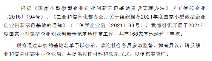 喜報(bào)！寧波市工業(yè)物聯(lián)網(wǎng)特色產(chǎn)業(yè)園 榮獲“2021年國(guó)家小型微型企業(yè)創(chuàng)業(yè)創(chuàng)新示范基