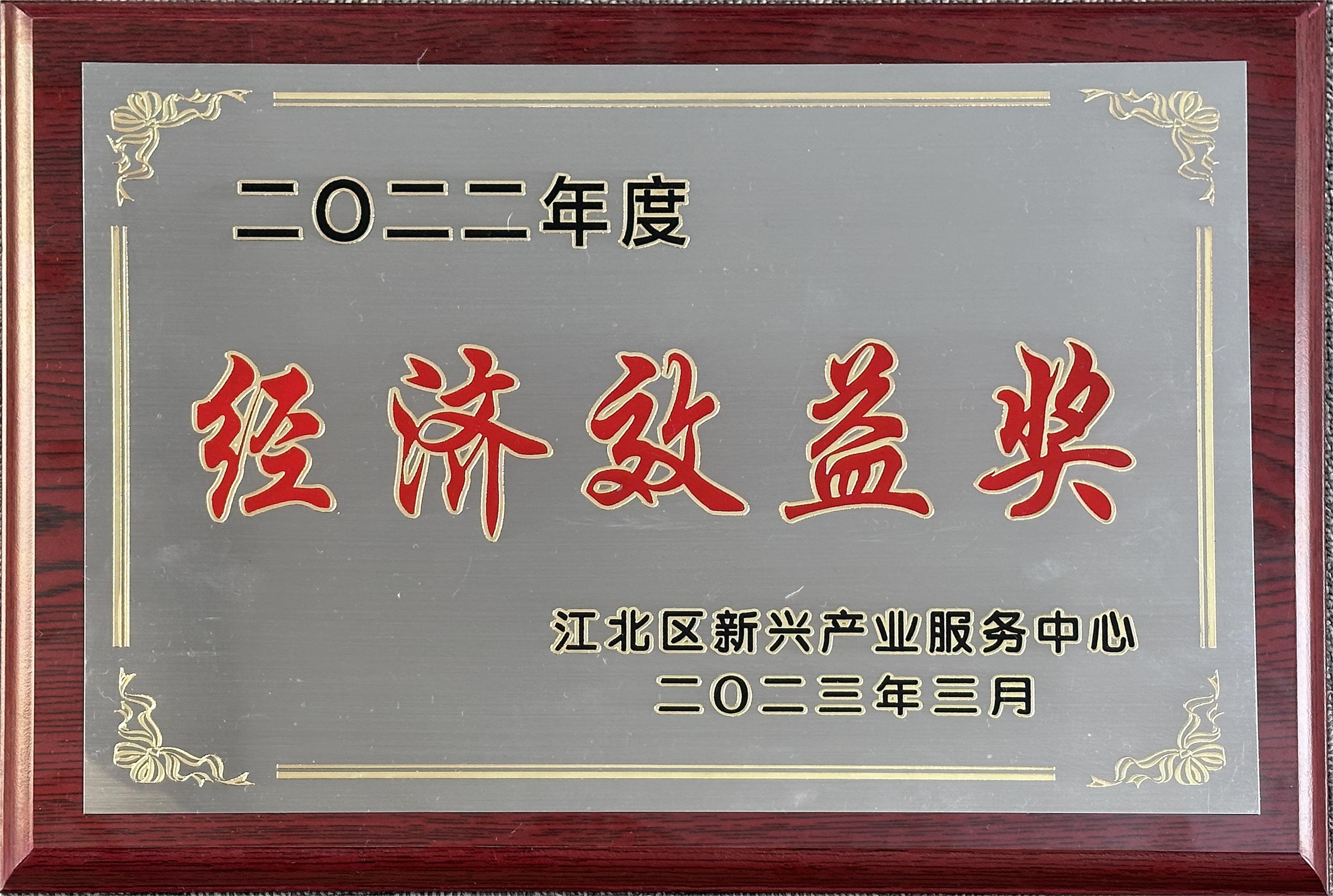 喜報(bào)！江北區(qū)新興產(chǎn)業(yè)服務(wù)中心2023年經(jīng)濟(jì)工作會議召開，柯力傳感收獲多項(xiàng)榮譽(yù)