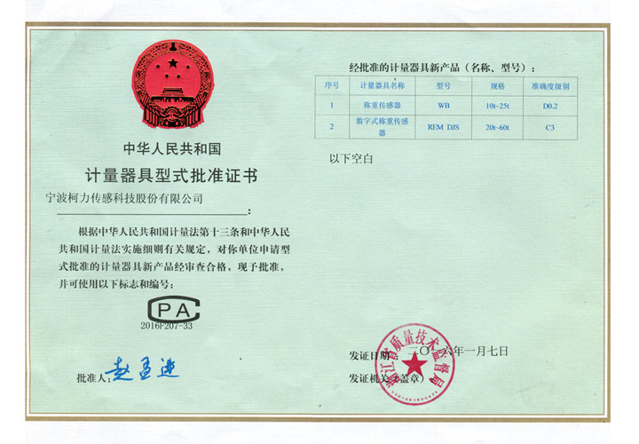 型式批準(zhǔn)證書WB、REM DJS.jpg
