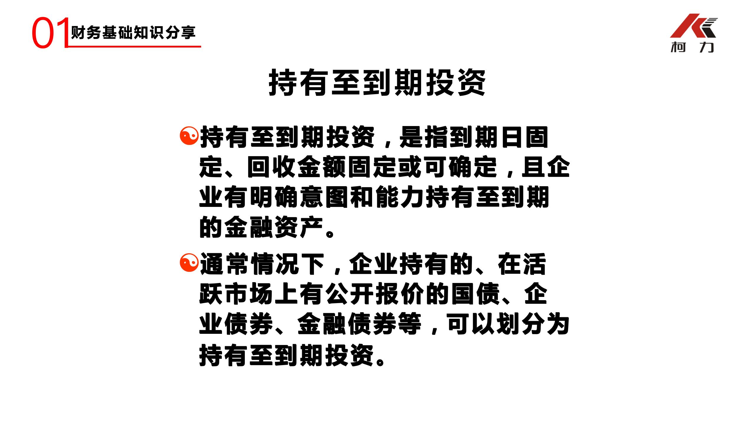 非財務(wù)經(jīng)理的財務(wù)培訓(xùn)_14.jpg