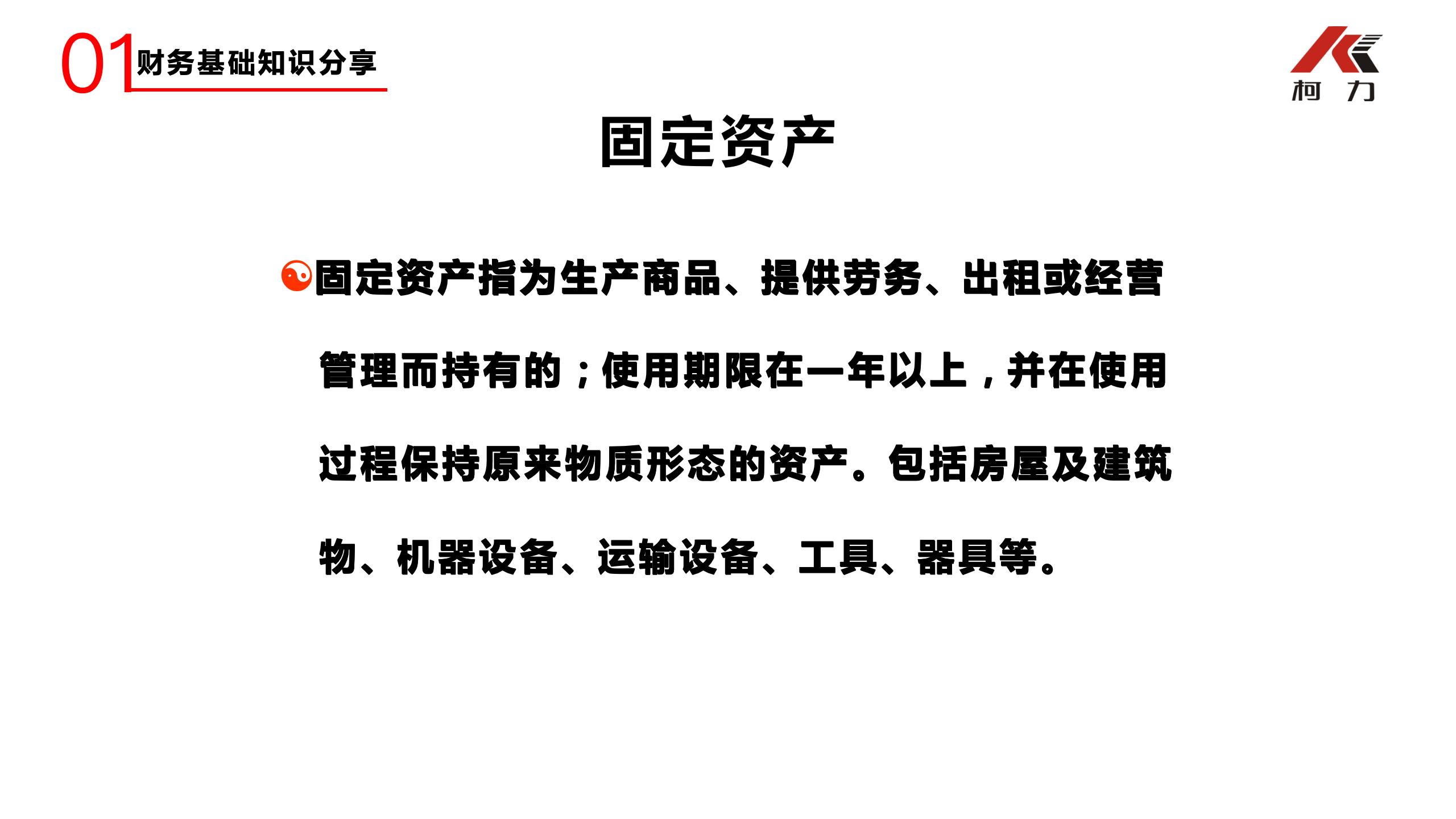 非財務(wù)經(jīng)理的財務(wù)培訓(xùn)_15.jpg