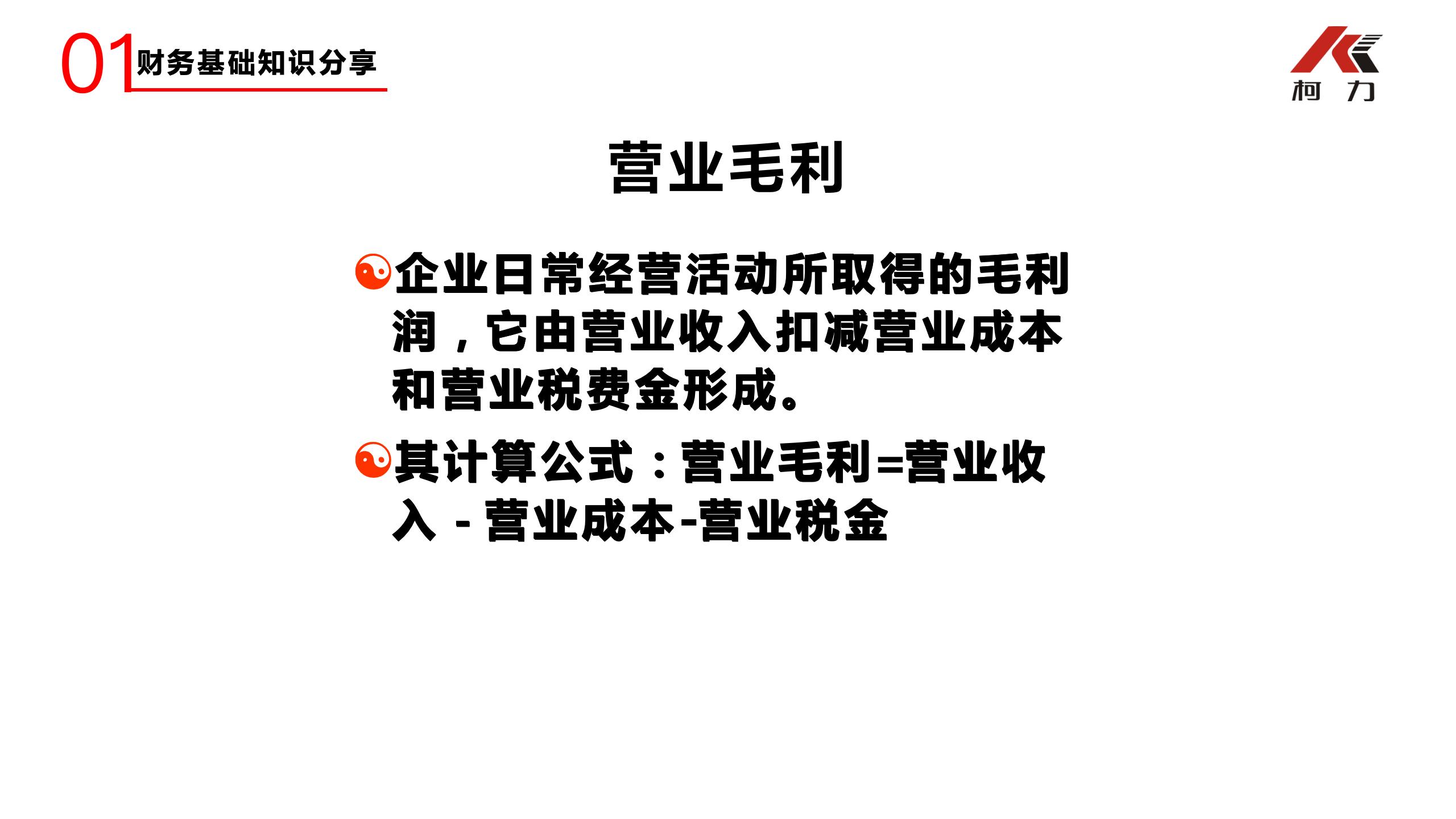 非財務(wù)經(jīng)理的財務(wù)培訓(xùn)_27.jpg
