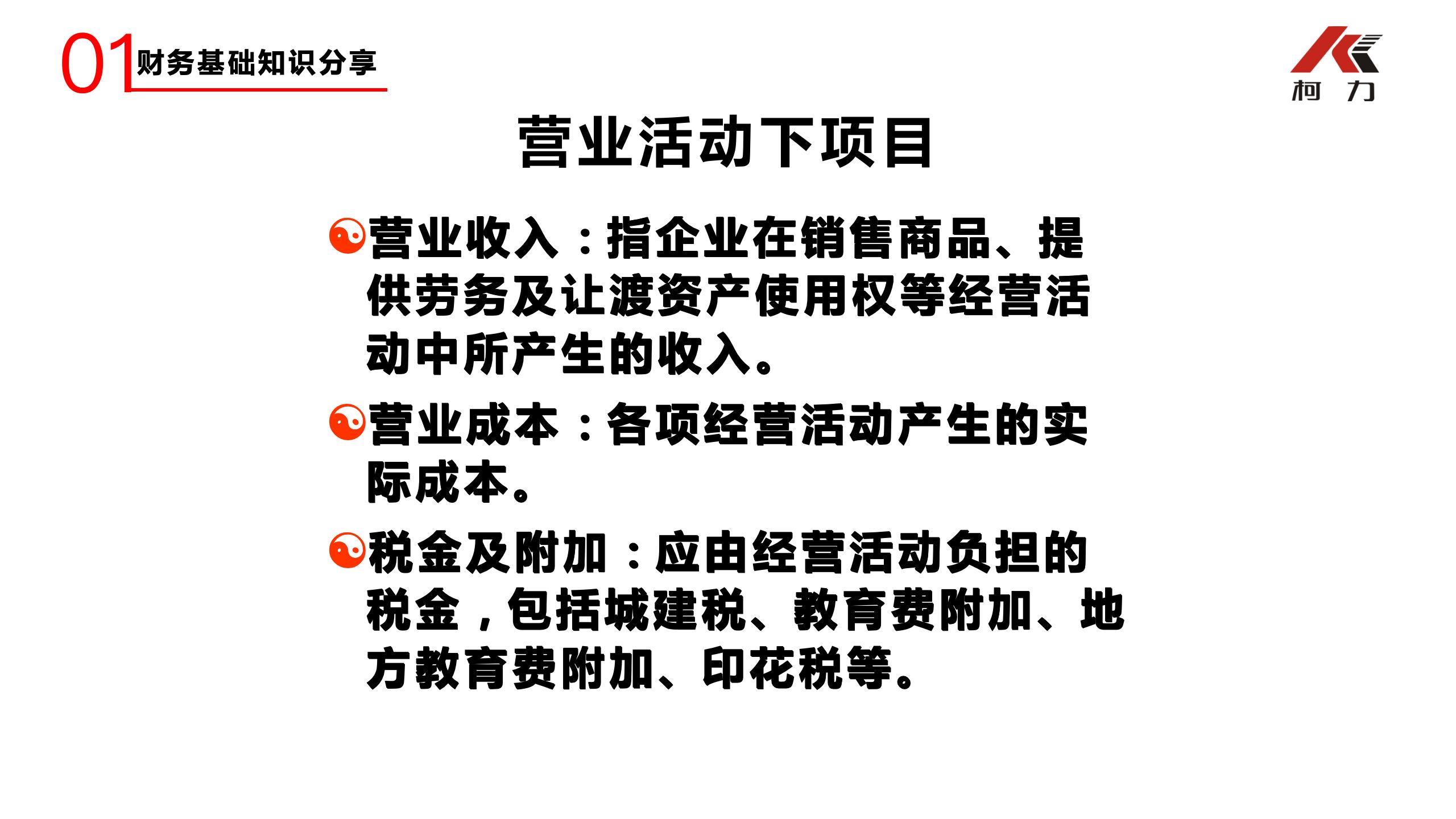 非財務(wù)經(jīng)理的財務(wù)培訓(xùn)_26.jpg