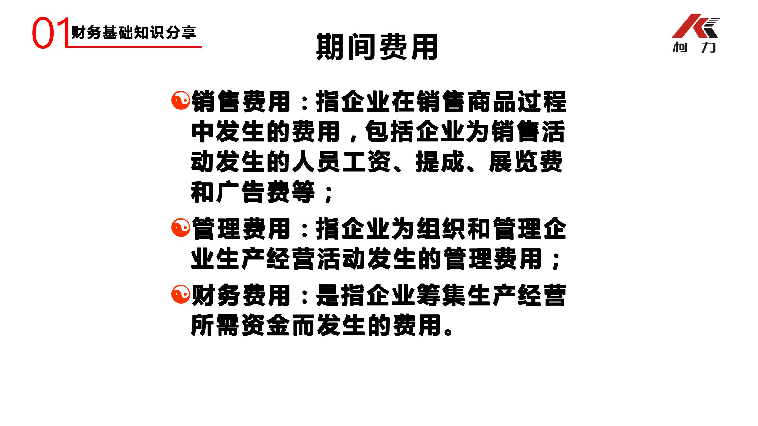 非財務(wù)經(jīng)理的財務(wù)培訓(xùn)_28.jpg