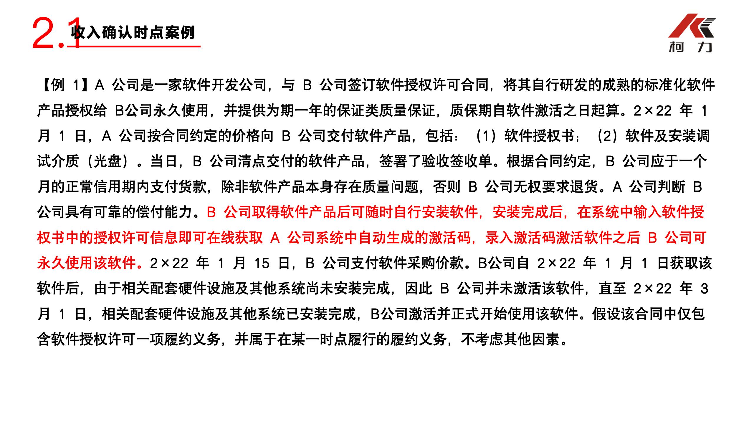 非財務(wù)經(jīng)理的財務(wù)培訓(xùn)_48.jpg