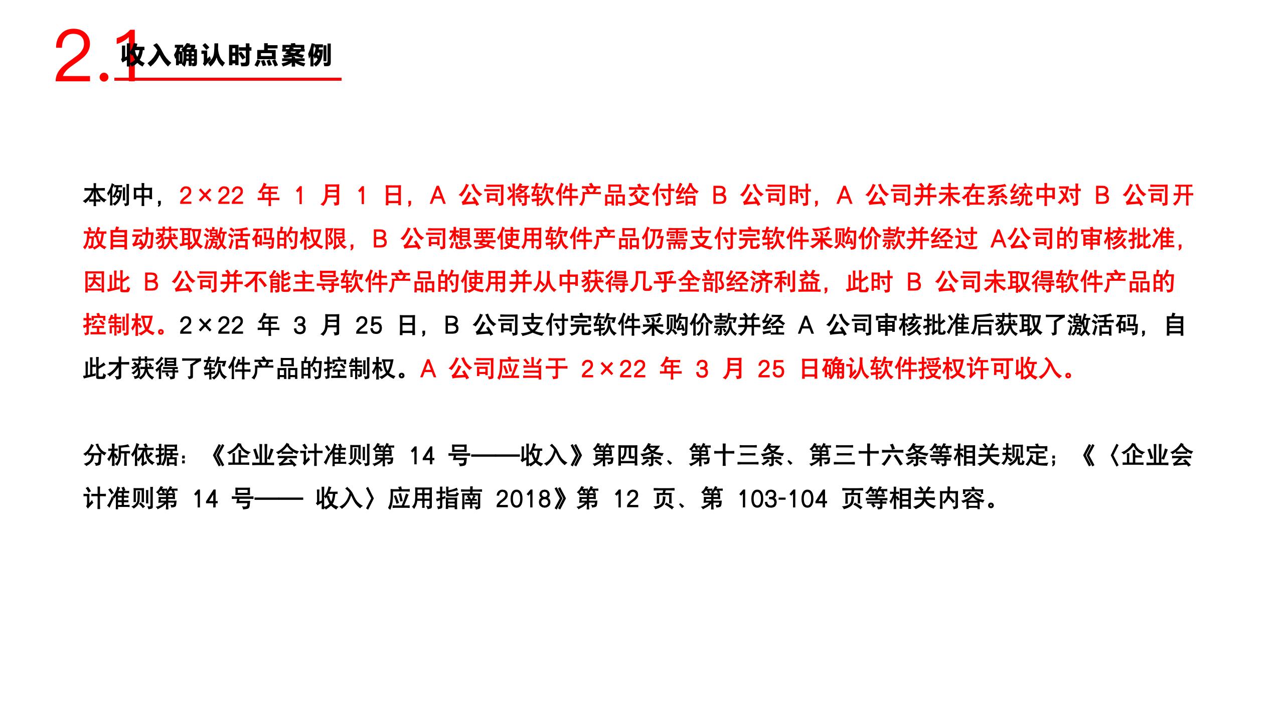 非財務(wù)經(jīng)理的財務(wù)培訓(xùn)_51.jpg