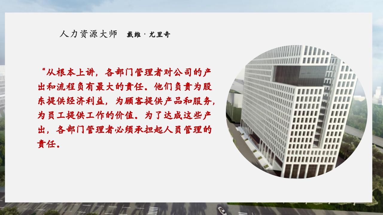 非人力資源經理的人力資源管理_04.jpg