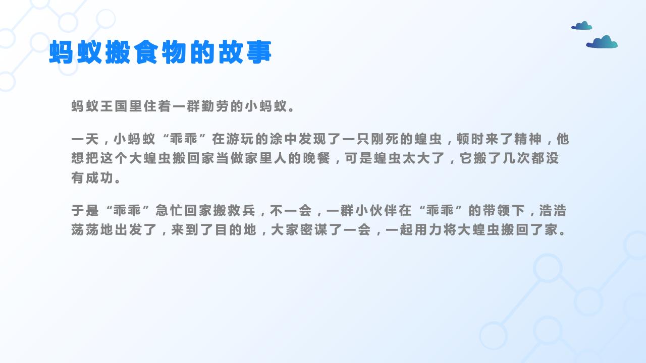 團隊管理培訓(xùn)——分工與合作_05.jpg