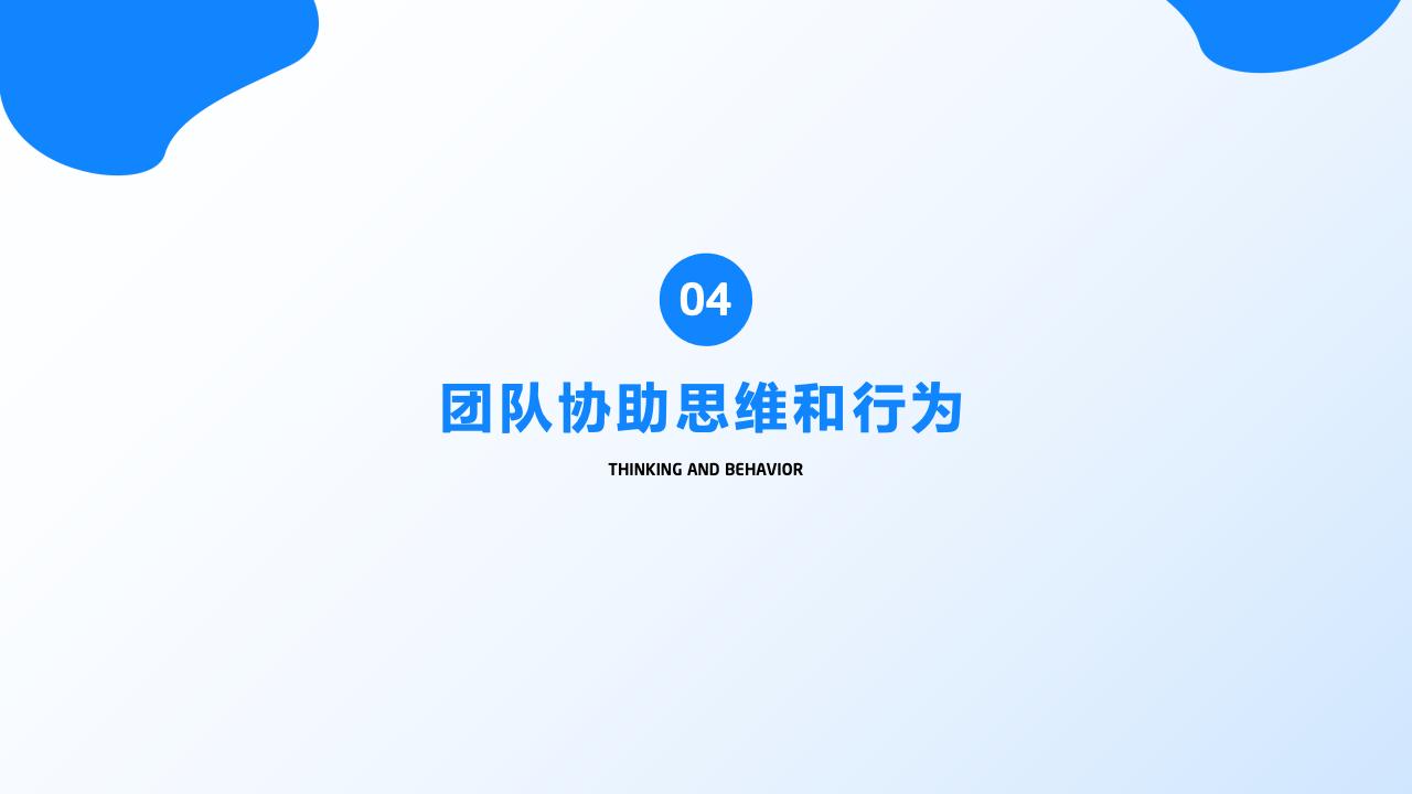 團隊管理培訓(xùn)——分工與合作_38.jpg