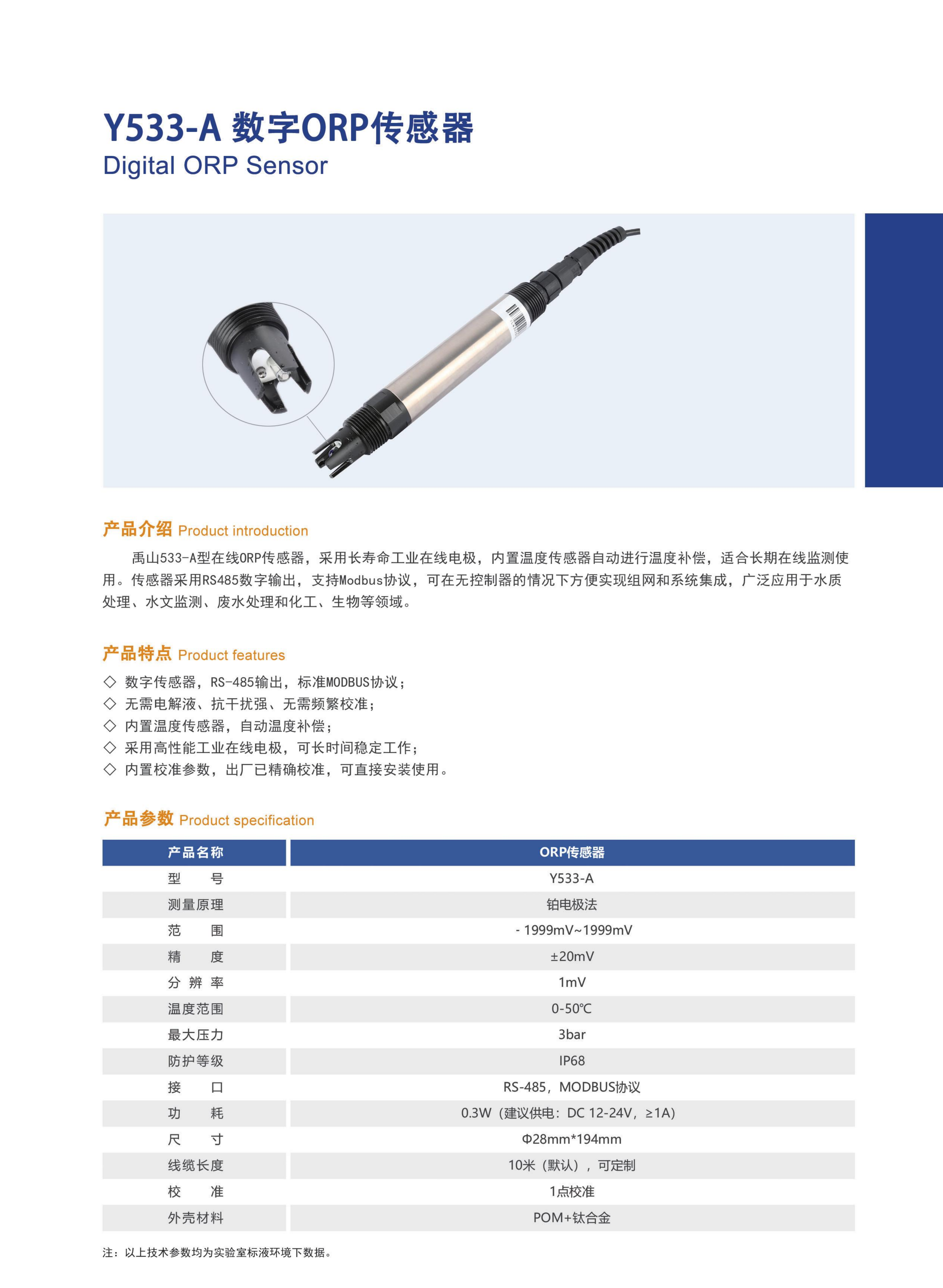 y533ORP傳感器產品16.png