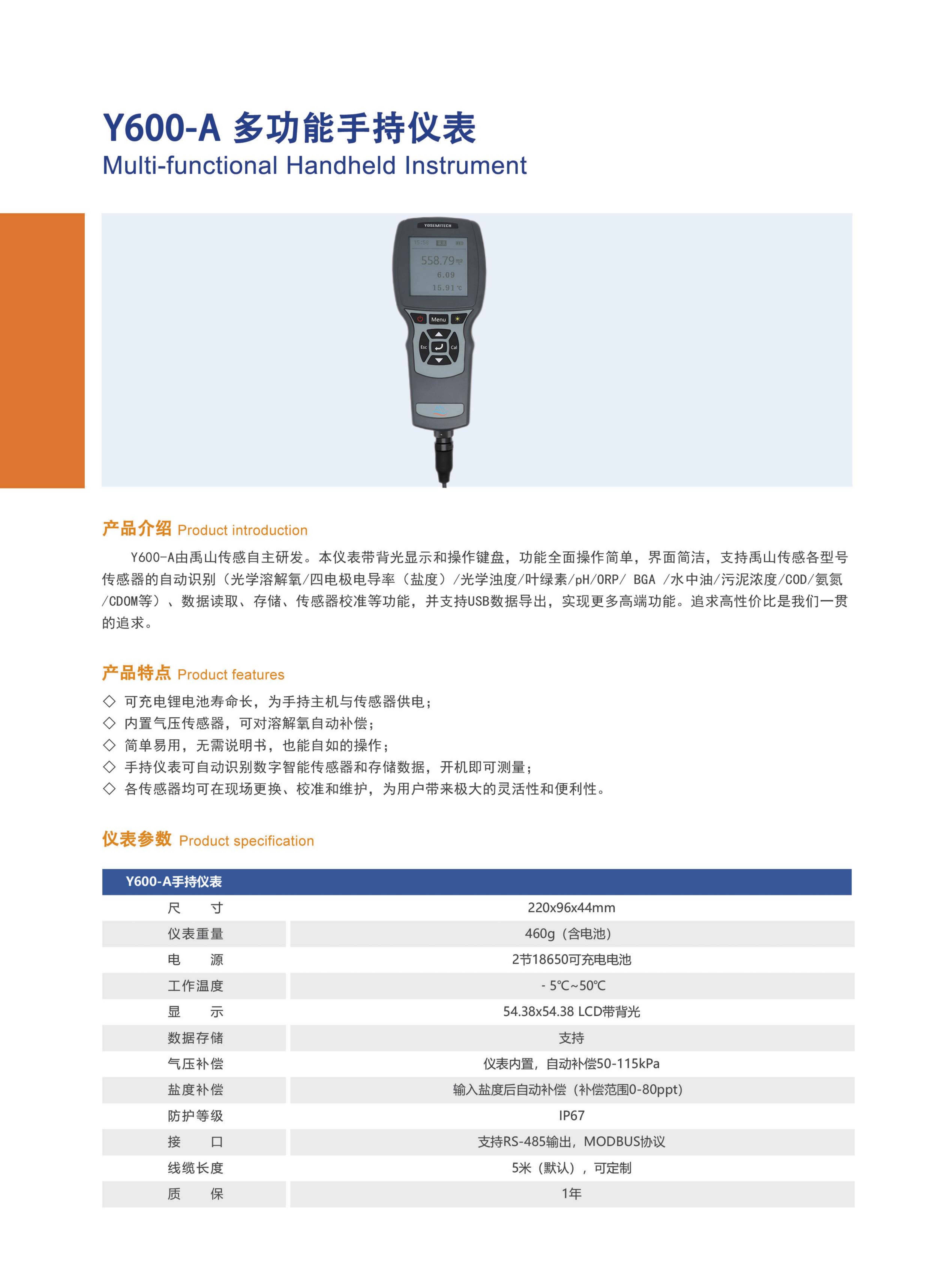 2024禹山傳感產品手冊-終版(2)_06.png