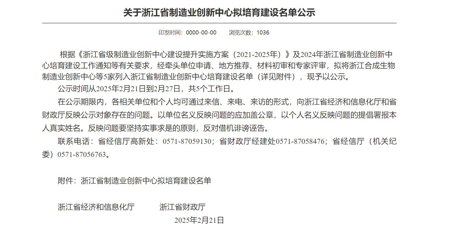 柯力牽頭建設(shè)的創(chuàng)新中心獲評“浙江省級制造業(yè)創(chuàng)新中心”稱號！領(lǐng)航產(chǎn)業(yè)新未來
