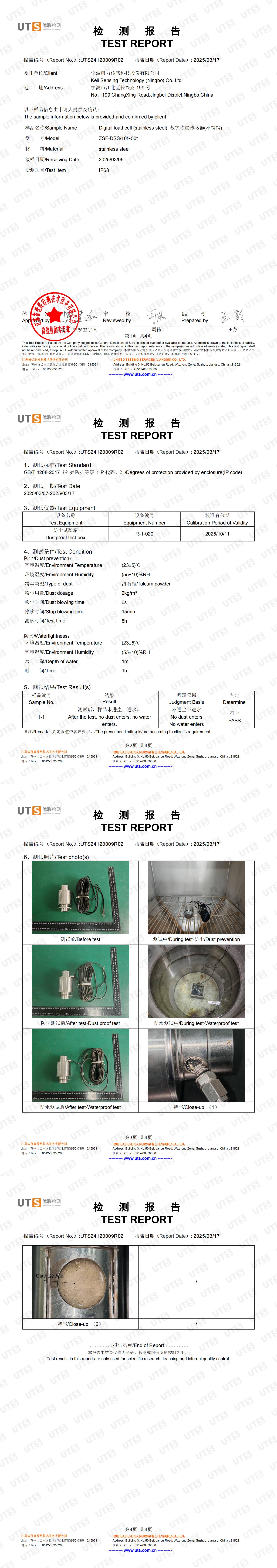 IP68檢測報(bào)告(ZSF-DSS)