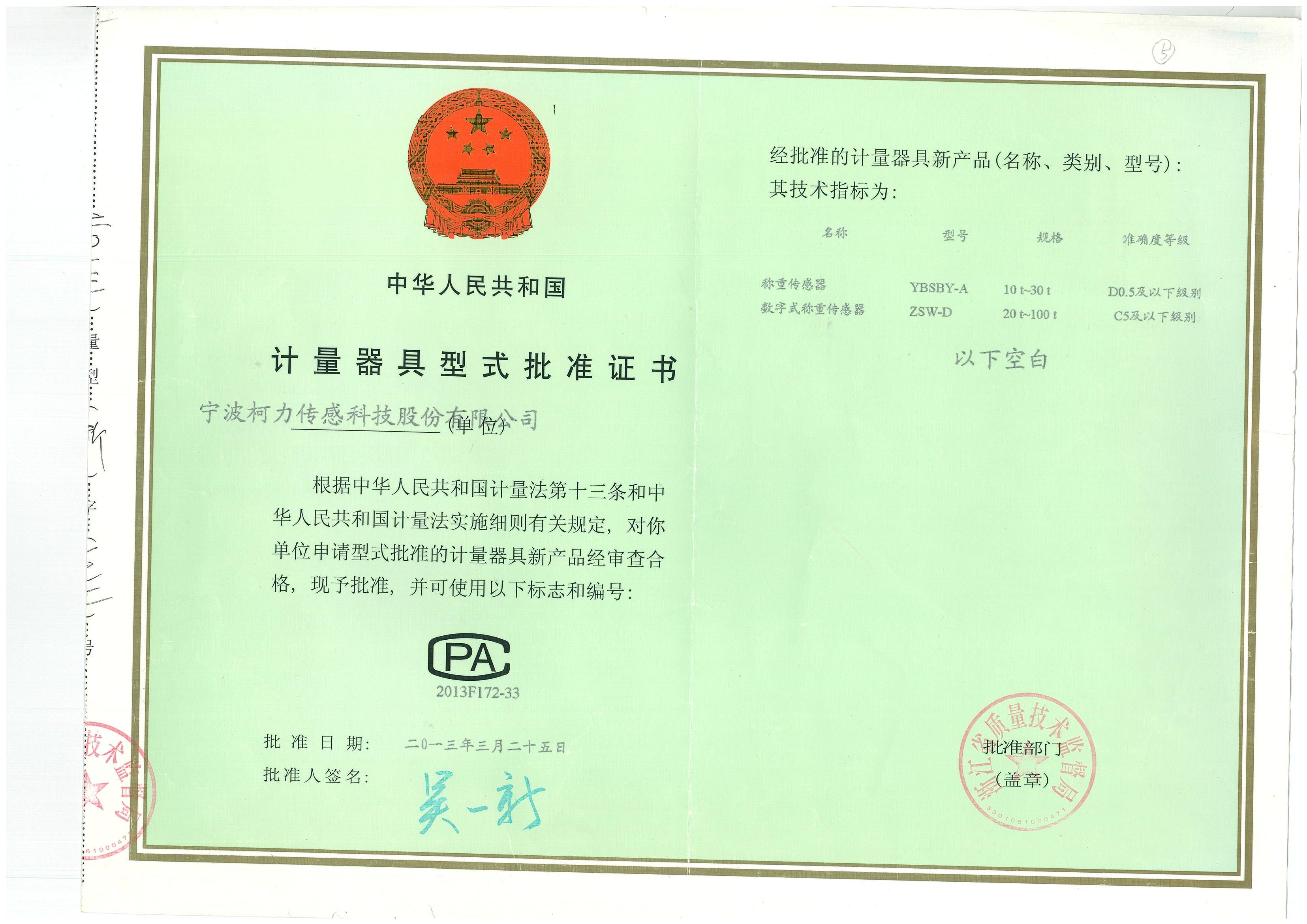 5、型式批準(zhǔn)證書(shū)YBSBY-A、ZSW-D_00.jpg